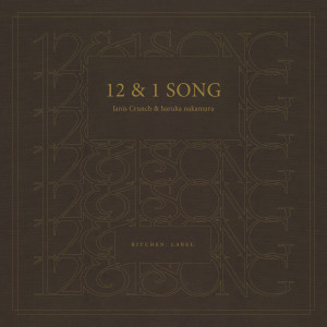 อัลบัม 12 & 1 SONG (Remastered 2022) ศิลปิน Janis Crunch