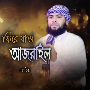 Album Fire Jaw Azrail from Habib