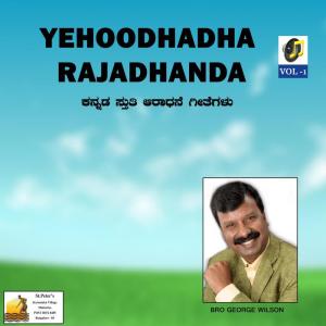 Album Yehoodhadha Rajadhanda, Vol. 1 from Bro. George Wilson
