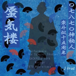Dengarkan lagu 蜃気楼 nyanyian 07870 Mysterious dengan lirik