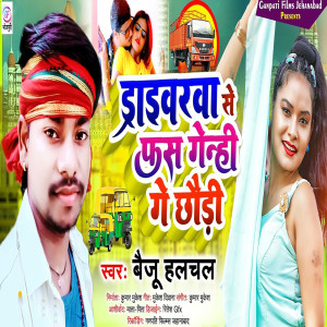 Album Driverwa Se fas Genhi Ge Chhauri from Baiju Halchal