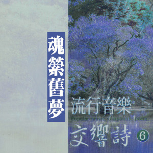 Listen to 明月千里寄相思 song with lyrics from 杨灿明