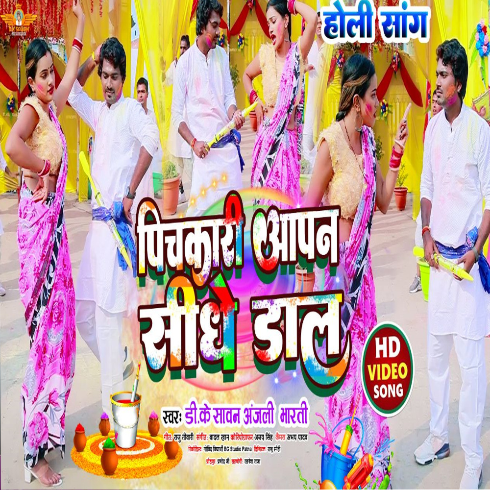 Pichkari Aapn Sidhe Daala (Bhojpuri song)
