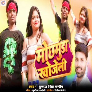 Album Mochhmunda Khojeli from 