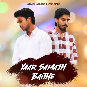 收聽Devel的Yaar Samajh Baithe (feat. ANWAR HUSSAIN)歌詞歌曲
