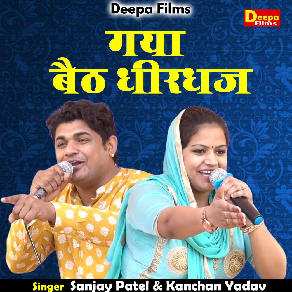 Gaya Baith Dhiradhaj (Hindi)