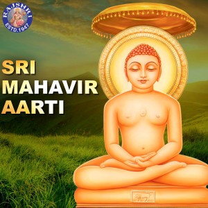 Listen to Navkar Mantra Jaap - 9 Times song with lyrics from Rageshree Anil Agarkar