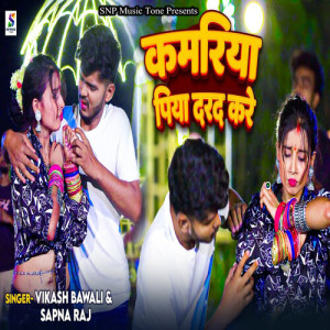 Listen to Kamariya Piya Darad Kare song with lyrics from Vikash Bawali