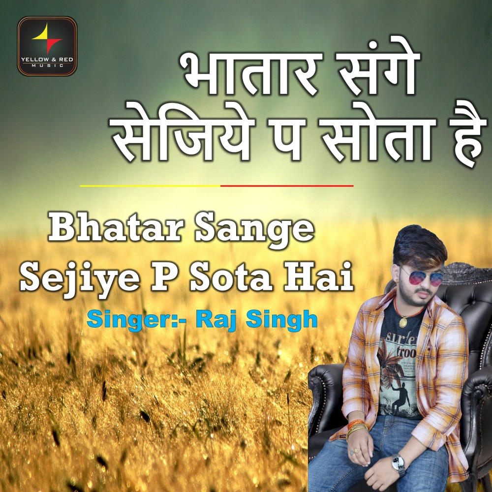 Bhatar Sange Sejiye P Sota Hai