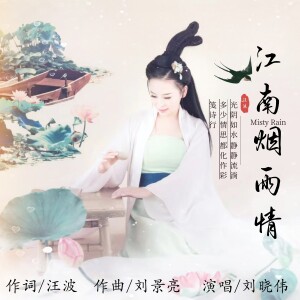 Album 江南烟雨情 from 汪波