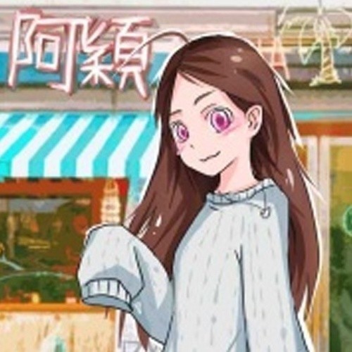 阿颖不说话