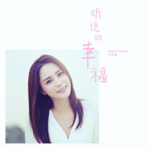 Album Ting Shui De Xing Fu oleh 钟欣桐