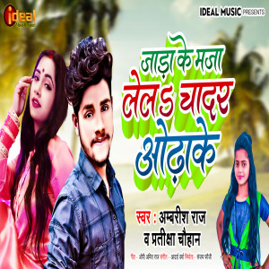 Listen to Jada Ke Maja Lela Chadar Odha Ke song with lyrics from Ambrish Raj