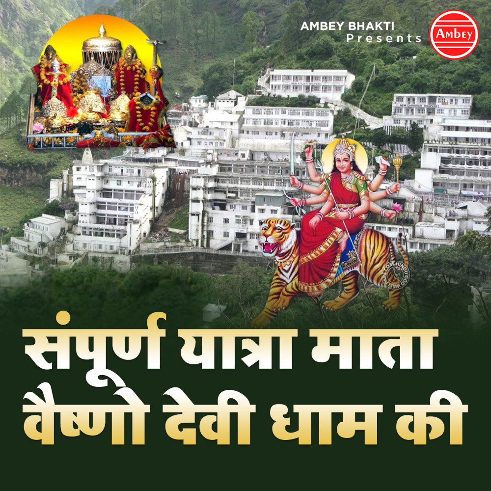 Sampurna Yatra Mata Vaishno Devi Dham Ki