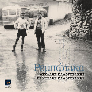 อัลบัม Rempotika ศิลปิน Pantelis Kalogerakis