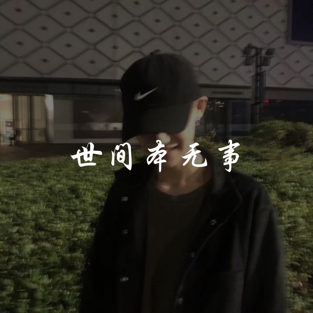 说唱旋律 (DJ版)