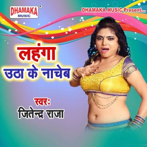 收听Jitendra Raja的Lahanga Utha Ke Nache歌词歌曲