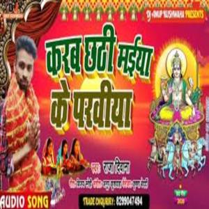 Album Karb Chhati Maiya Ke Parviya from 