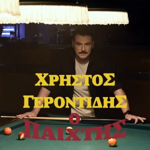 Album O Paixtis from 
