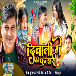 Album Diwali Me Laibau Fuljhari oleh Afzal Raza