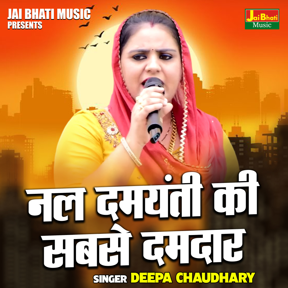 Nal Damyanti Ki Sabse Damdar (Hindi)