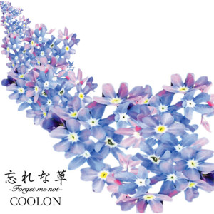 ดาวน์โหลดและฟังเพลง Wasurenagusa พร้อมเนื้อเพลงจาก COOLON