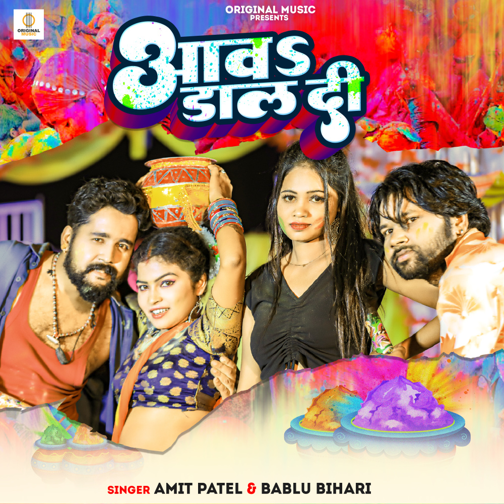 Aawa Daal Di