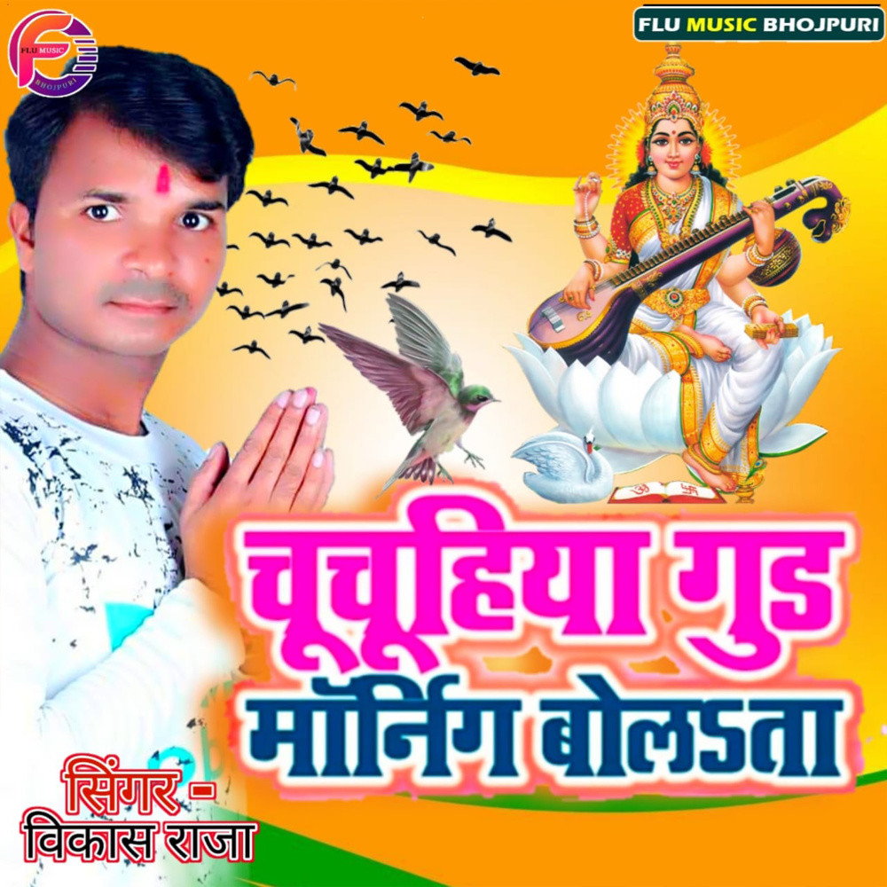 Chuchuhiya Good Morning Bolata
