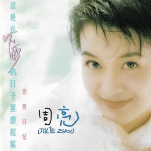 Dengarkan lagu 恭喜你 nyanyian 周亮 dengan lirik