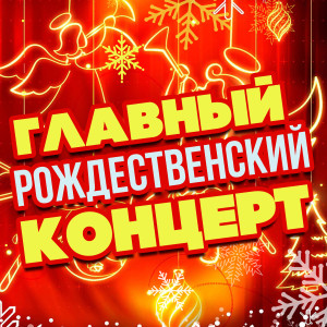 Listen to На белом покрывале января song with lyrics from Сергей Васюта