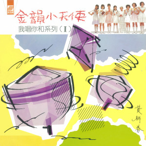 收聽群星的鵝歌詞歌曲