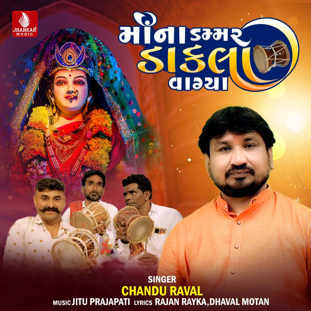 Mana Dammar Dakla Vagya