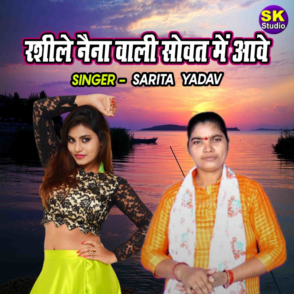 Rashile Naina Wali Sowat Main Aawe