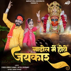 Listen to Nadol Me Hove Jaikar song with lyrics from Vinod Singh Rawat