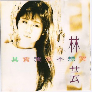 ดาวน์โหลดและฟังเพลง 我不愿你走 พร้อมเนื้อเพลงจาก 林芸