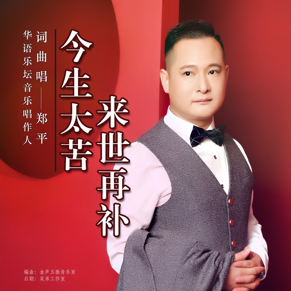 今生太苦来世再补 (完整版)
