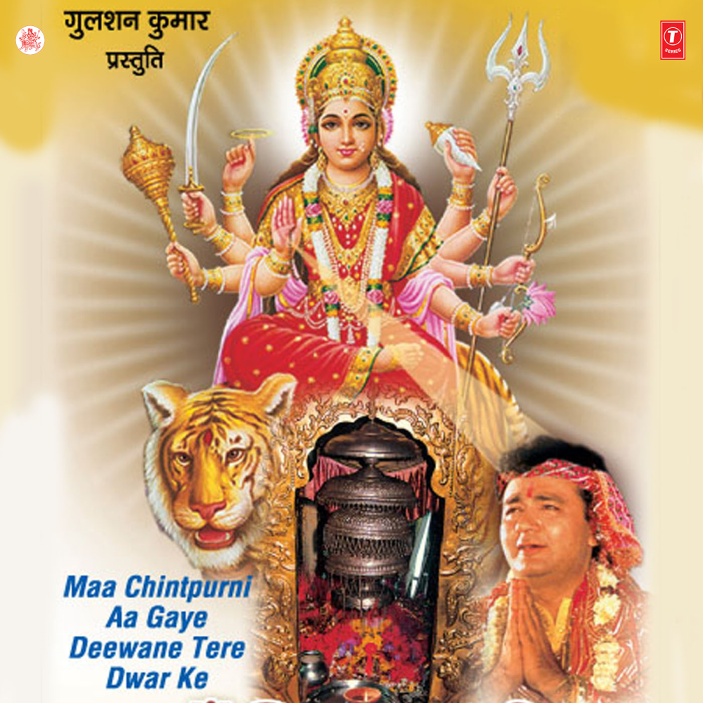 Maa Chintpurani Aa Gaye Diwane Tere Duwar Ke
