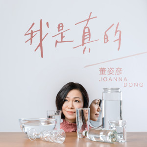 收聽董姿彥的特別的愛給特別的你歌詞歌曲