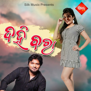 Album Dahi Bara from Various