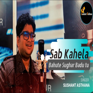 收聽Sushant Asthana的Sab Kahela Bahute Sughar Badu Tu歌詞歌曲