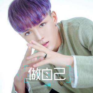 收聽孫晨的做自己歌詞歌曲