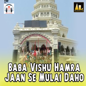 收听Gaurav Bihari的Baba Vishu Hamra Jaan Se Mulai Daho歌词歌曲