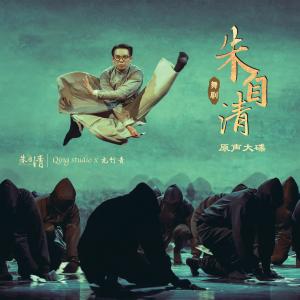 Listen to 拒绝美援面粉 song with lyrics from 亢竹青