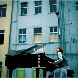 ดาวน์โหลดและฟังเพลง Fantasy (Album Mix) พร้อมเนื้อเพลงจาก Yuka Kawamura