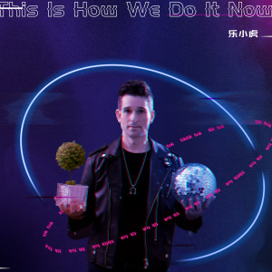 Album This Is How We Do It Now from 乐小虎