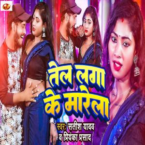 ดาวน์โหลดและฟังเพลง Tel Laga Ke Marela พร้อมเนื้อเพลงจาก Satish Yadav