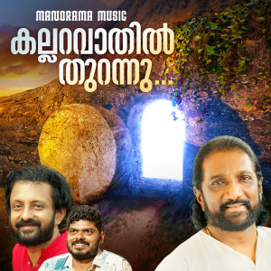 Album Kallaravathil Thurannu oleh K G Markose