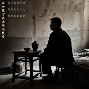 Listen to 诗和远方让我寝食难安 (完整版) song with lyrics from 从知