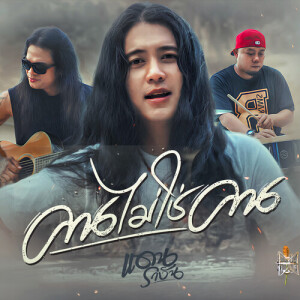 Album คนไม่ใช่คน from 