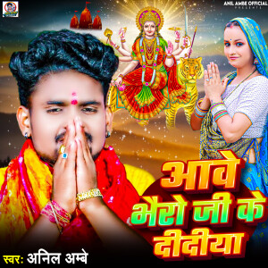Album Aawe Bhauro Ji Ke Didiya from Anil Ambe